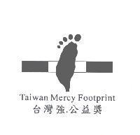 台灣強.公益獎 Taiwan Mercy Footprint 及圖