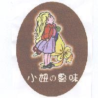 小妞の魯味及圖