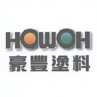 HOWOH 豪豐塗料