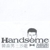 Handsome 韓森男士沙龍 salon 專業美髮/美顏及設計圖