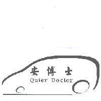 安博士 Quier Doctor 及圖