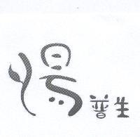 湯普生設計字