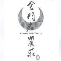 金門老農莊 Kinmen Old Country 及圖