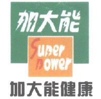 加大能 SUPER POWER 加大能健康