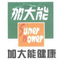 加大能 SUPER POWER 加大能健康