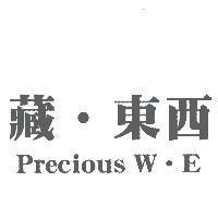 藏.東西 Precious W