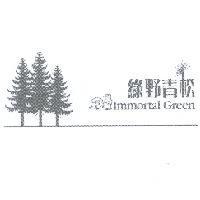 綠野青松 Immortal Green 及圖