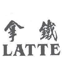 拿鐵 LATTE