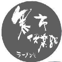 黑市俱樂部 ラ-メン 屋 及圖