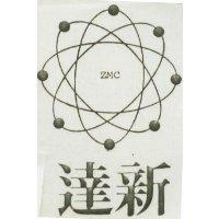 達新及圖 ZMC