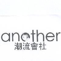 another 潮流會社 with boy head device