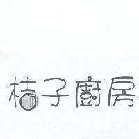 桔子廚房設計圖