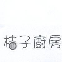 桔子廚房設計圖