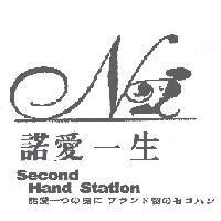 諾愛一生 Second Hand Station 諾愛一 つの 身 にフランド 物 のセコハン 及圖