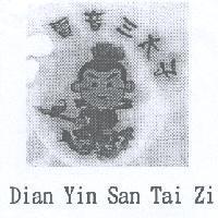 電音三太子 Dian Yin San Tai Zi 及圖