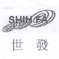 世發 SHIH FA 及圖