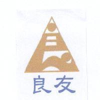 良友及圖