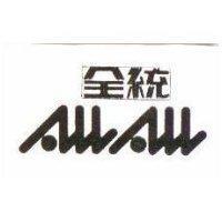 全統及圖