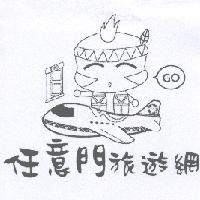 任意門旅遊網及圖