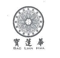 寶蓮華及圖 BAO LIAN HWA
