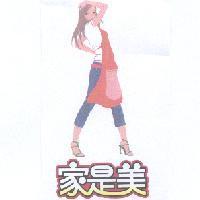 家是美及圖