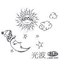 光波 LIGHT RAY 及圖