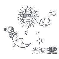 光波 LIGHT RAY 及圖