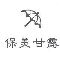 保美甘露及圖