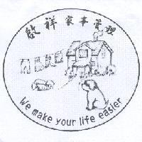 啟祥家事管理 We make your life easier 及圖