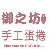 御之坊 手工蛋捲 Handmade EGG ROLL