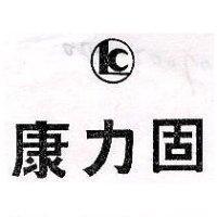 固力康及圖