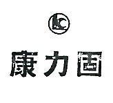 固力康及圖