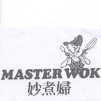 妙煮婦 MASTER WOK 及圖