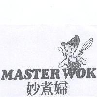 妙煮婦 MASTER WOK 及圖