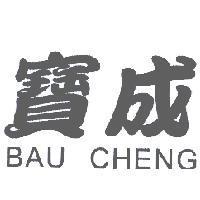 寶成 BAU CHENG
