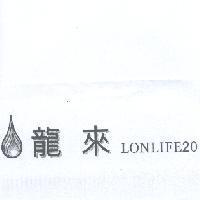 龍來 LONLIFE20 及圖