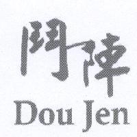 鬥陣 Dou Jen