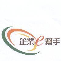 企業 e 幫手