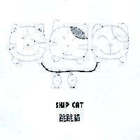 跳跳貓及圖 SKIP CAT