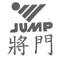將門 JUMP 及圖