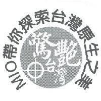 MIO 帶你探索台灣原生之美 驚艷台灣及圖