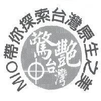 MIO 帶你探索台灣原生之美 驚艷台灣及圖