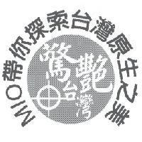 MIO 帶你探索台灣原生之美 驚艷台灣及圖