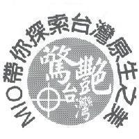 MIO 帶你探索台灣原生之美 驚艷台灣及圖