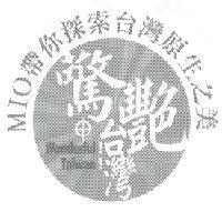 MIO 帶你探索台灣原生之美 驚艷台灣 Wonderful Taiwan 及圖