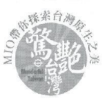MIO 帶你探索台灣原生之美 驚艷台灣 Wonderful Taiwan 及圖