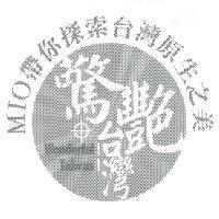 MIO 帶你探索台灣原生之美 驚艷台灣 Wonderful Taiwan 及圖