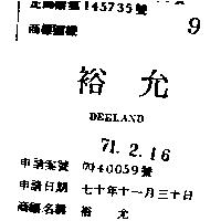 裕允 DEELAND 