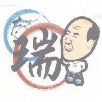 瑞及圖