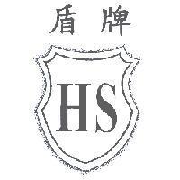 盾牌 HS 及圖